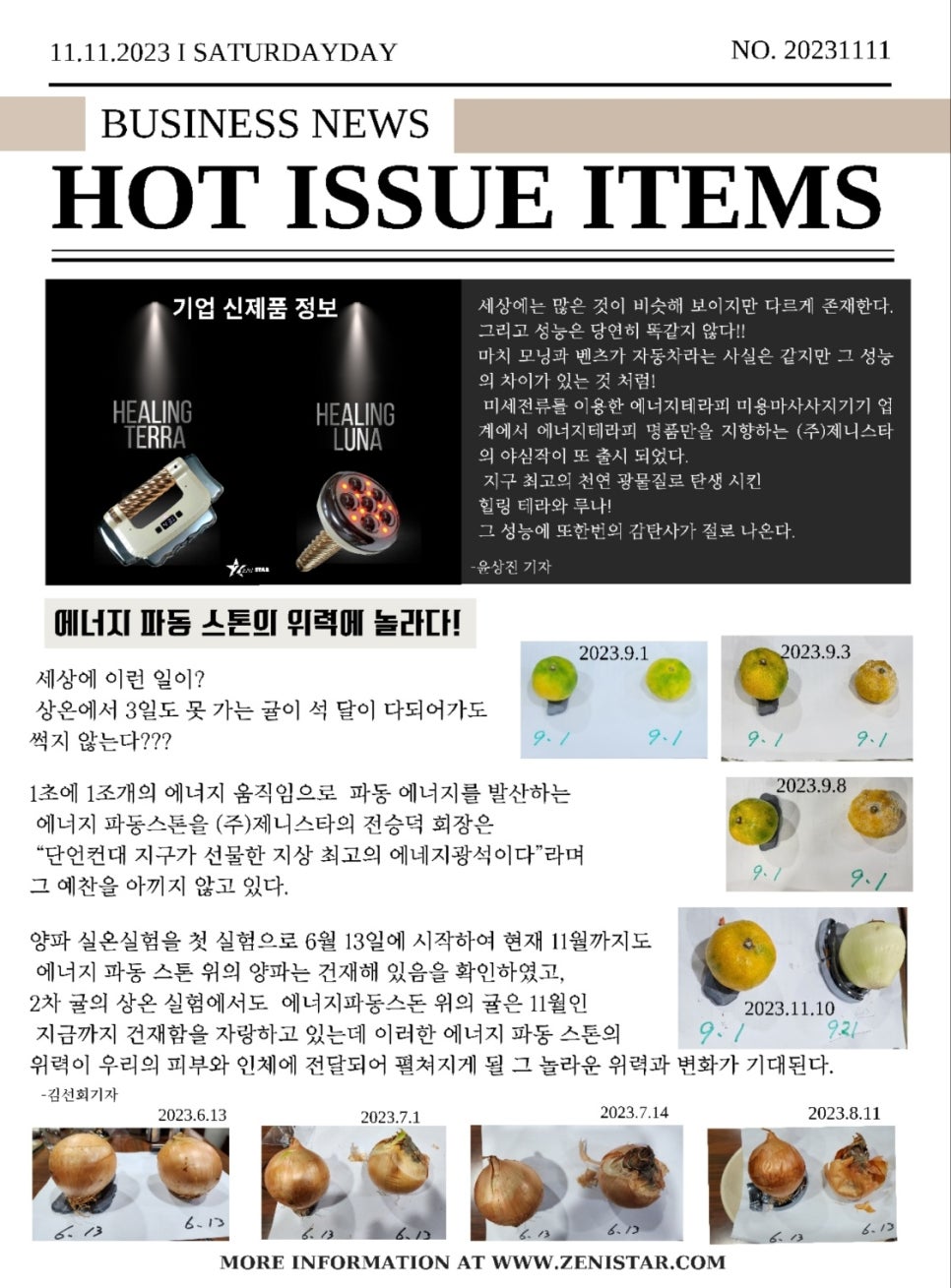 [기업신제품정보] 에너지 파동 스톤의 위력에 놀라다!