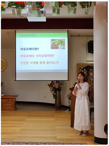 한국 아유르베다학회 "아유르베다와 융복합적 접근" 학술 세미나 개최