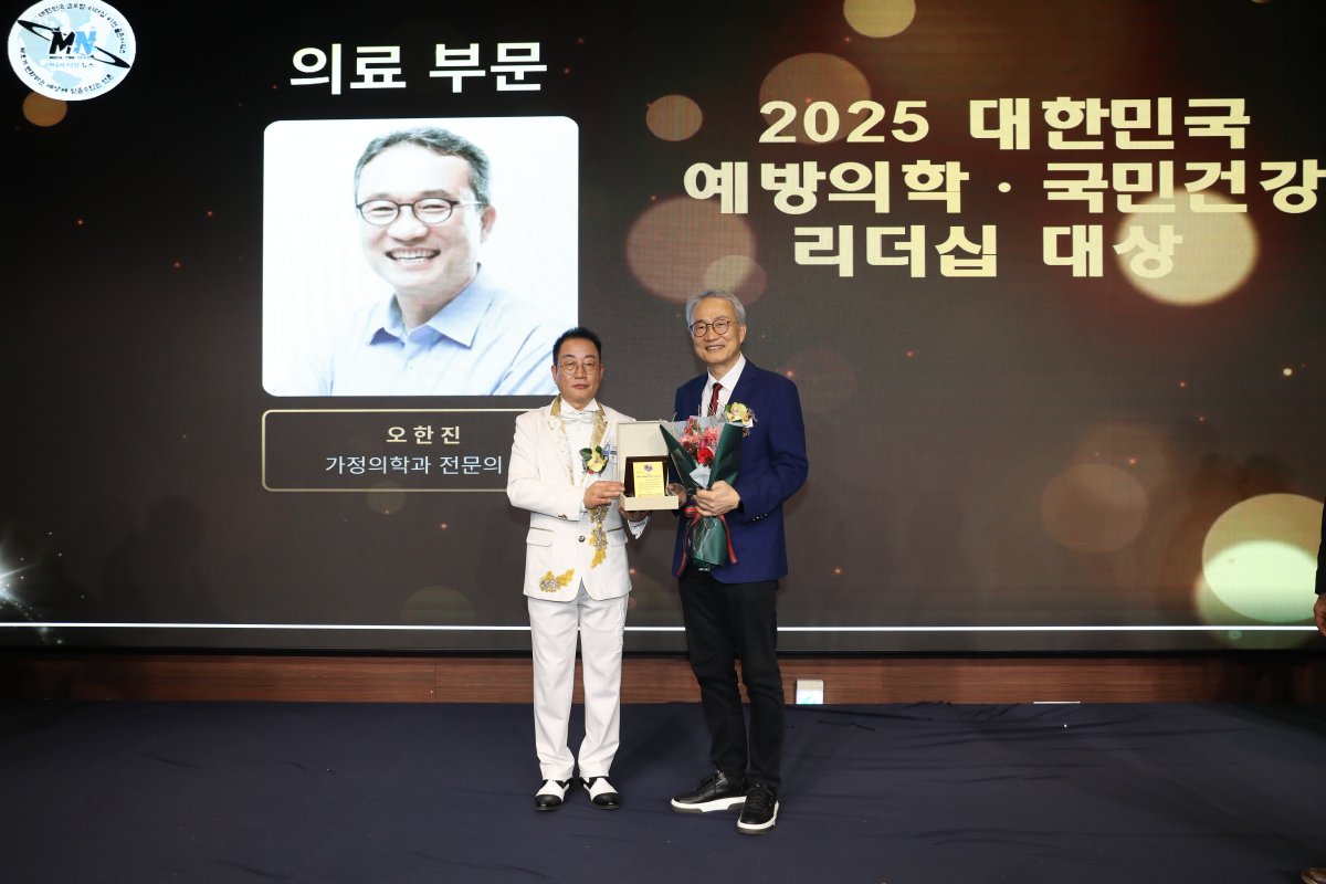 오한진 을지병원 교수, ‘2025 대한민국 글로벌 리더십 비전 골든 어워즈’ 대상 수상 예방의학 기반의 진료와 대중 건강 소통으로 국민 건강 증진 기여 공로 인정